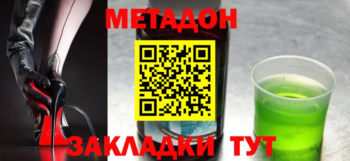 Долгопрудный  Метадон VHQ  Вход с VPN  МЕТАДОН VHQ 
