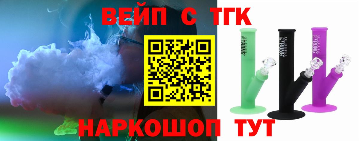 ТГК вейп с тгк Долгопрудный